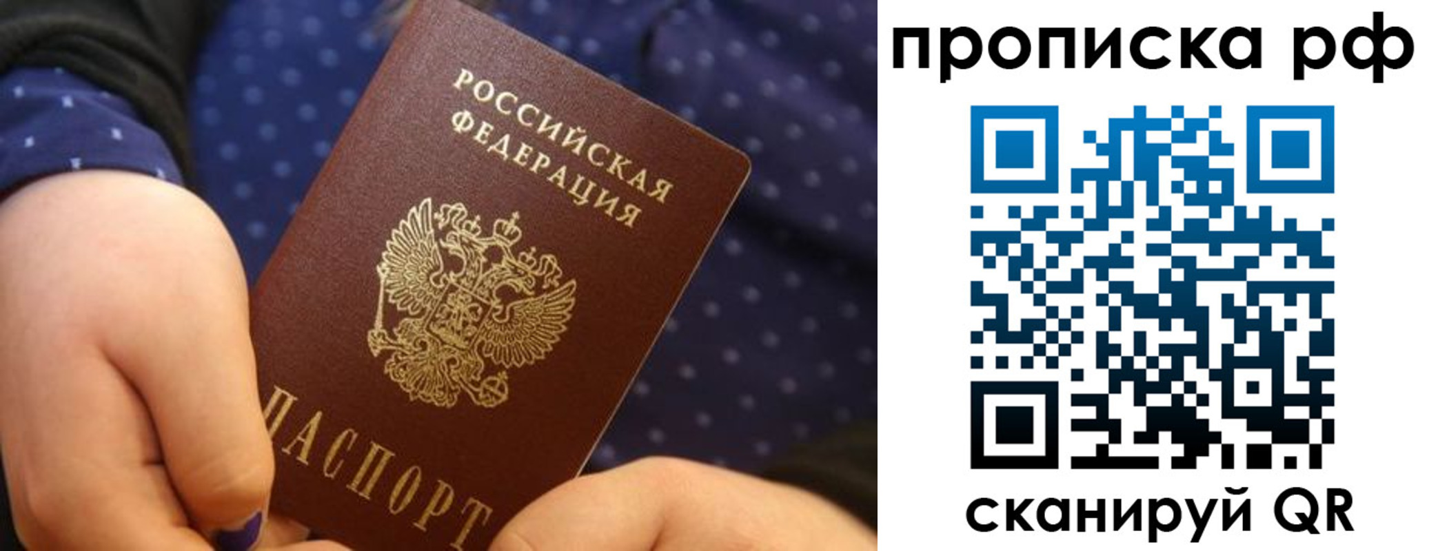 временная регистрация купить в Топках