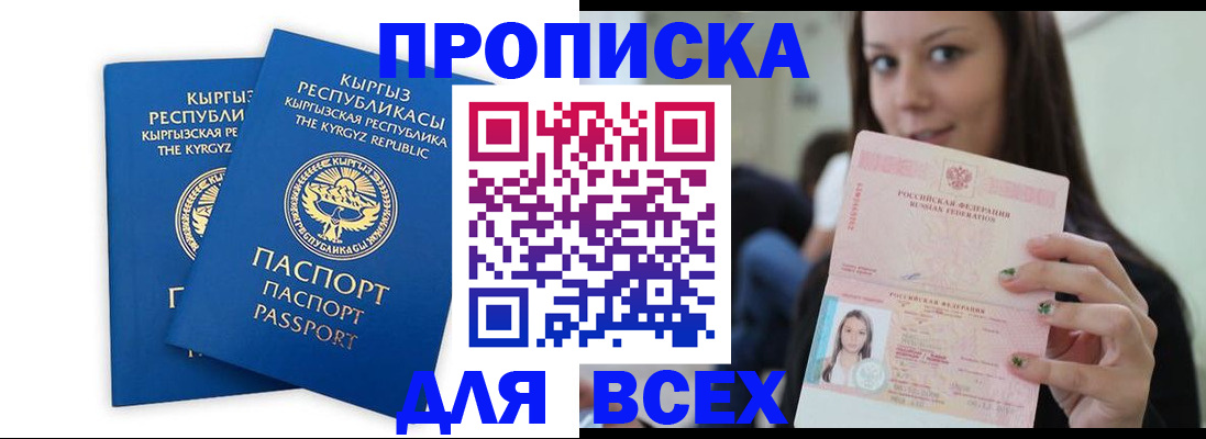 временная регистрация для всех в Топках