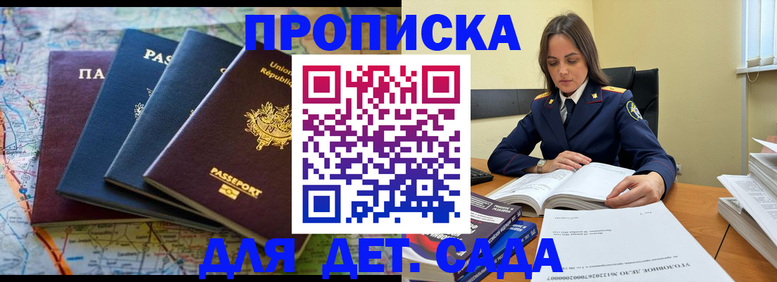 прописка для работы в Топках