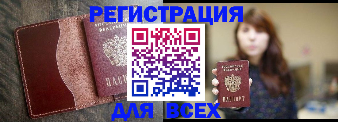 прописка для кредита в Топках